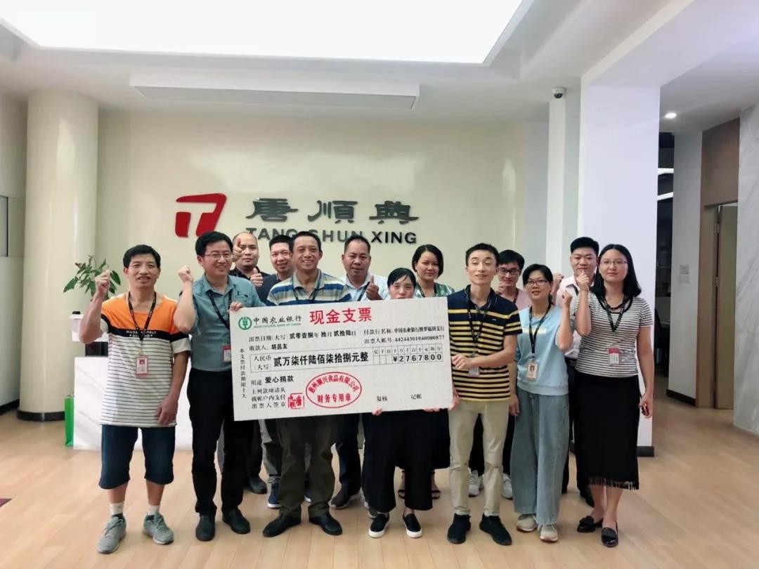 人間自有真情在，愛(ài)心捐款暖人心